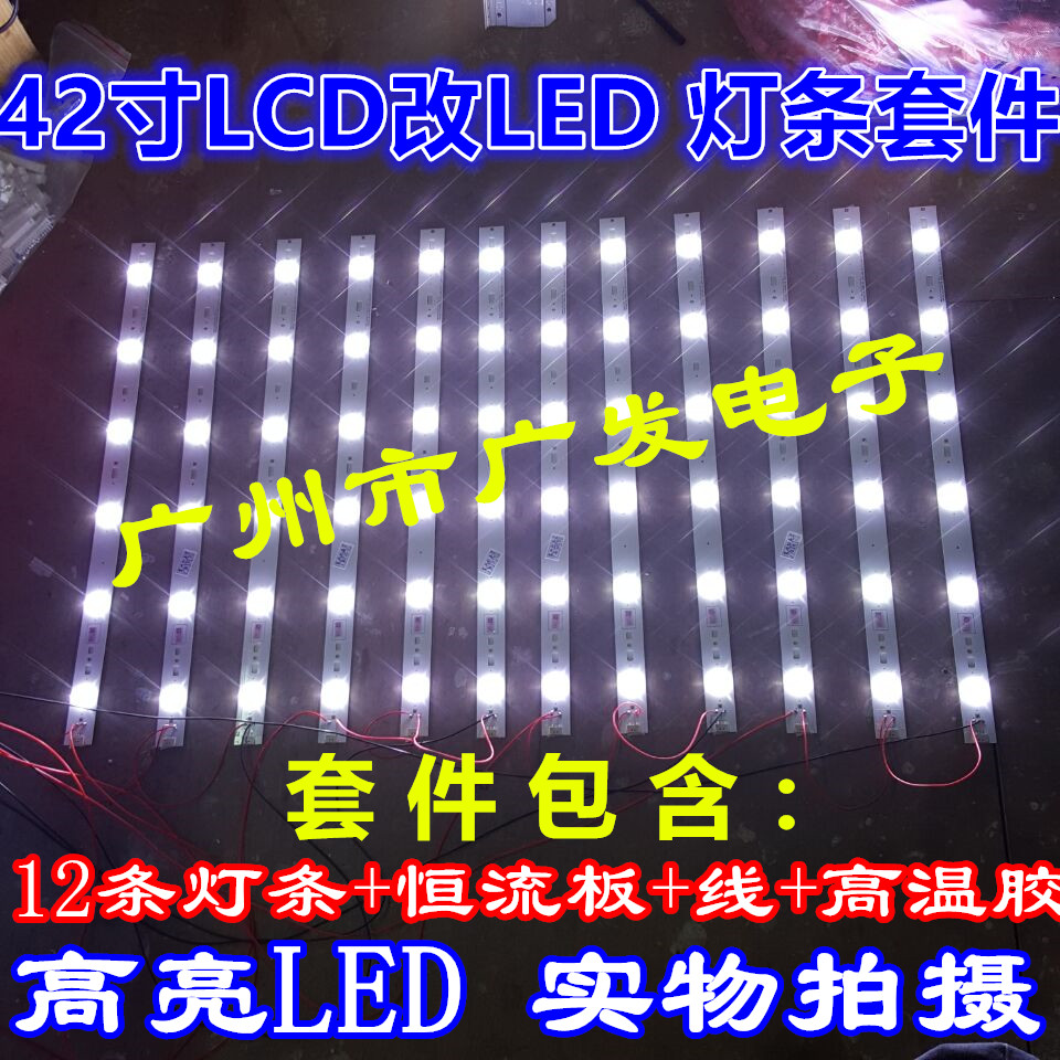 适用康佳LC42DS30D灯条LCD背光灯管改LED灯条套件通用LED液晶屏灯