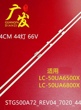 适用夏普LC-50UA6500X LC-50UA6800X灯条STG500A72_REV04_7020_44