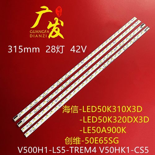 50寸铝基板液晶屏灯高亮灯珠