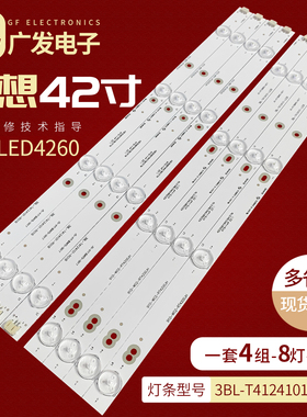 理想LED4260灯条背光灯灯条3BL-T4124101-R01B L02B灯管液晶8灯珠