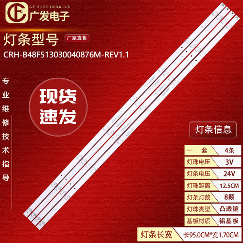 海尔LE48AL88K81H48E09灯条