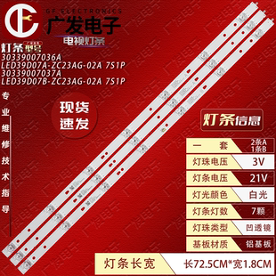 30339007036 02A 3033900 ZC23AG 适用海尔摩卡40A6灯条LED39D07A