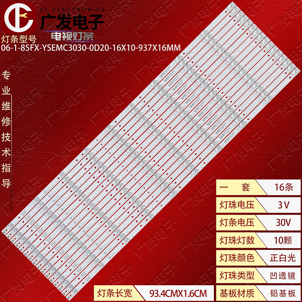 适用TCL 85P11 Pro 85S12 PRO灯条06-85FX-YSEMC3030-0D20-16X10