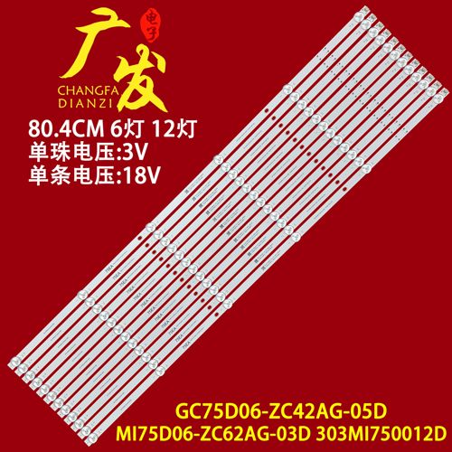 适用小米L75R9-XT L75M9-EP灯条MI75D06-ZC62AG-03D背光灯电视机