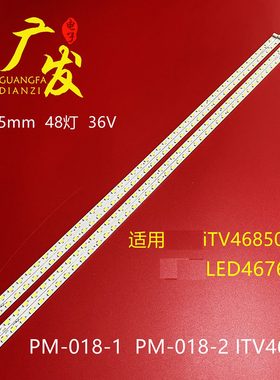 适用长虹iTV46850EB灯条长虹LED46760X灯条PM-018-2 ITV46839灯条