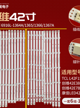 创维42E380S灯条6916L-1364A/1365/1366/1367A  10灯珠82长背光灯