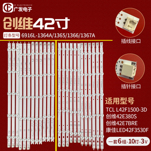 创维42E380S灯条6916L-1364A/1365/1366/1367A  10灯珠82长背光灯