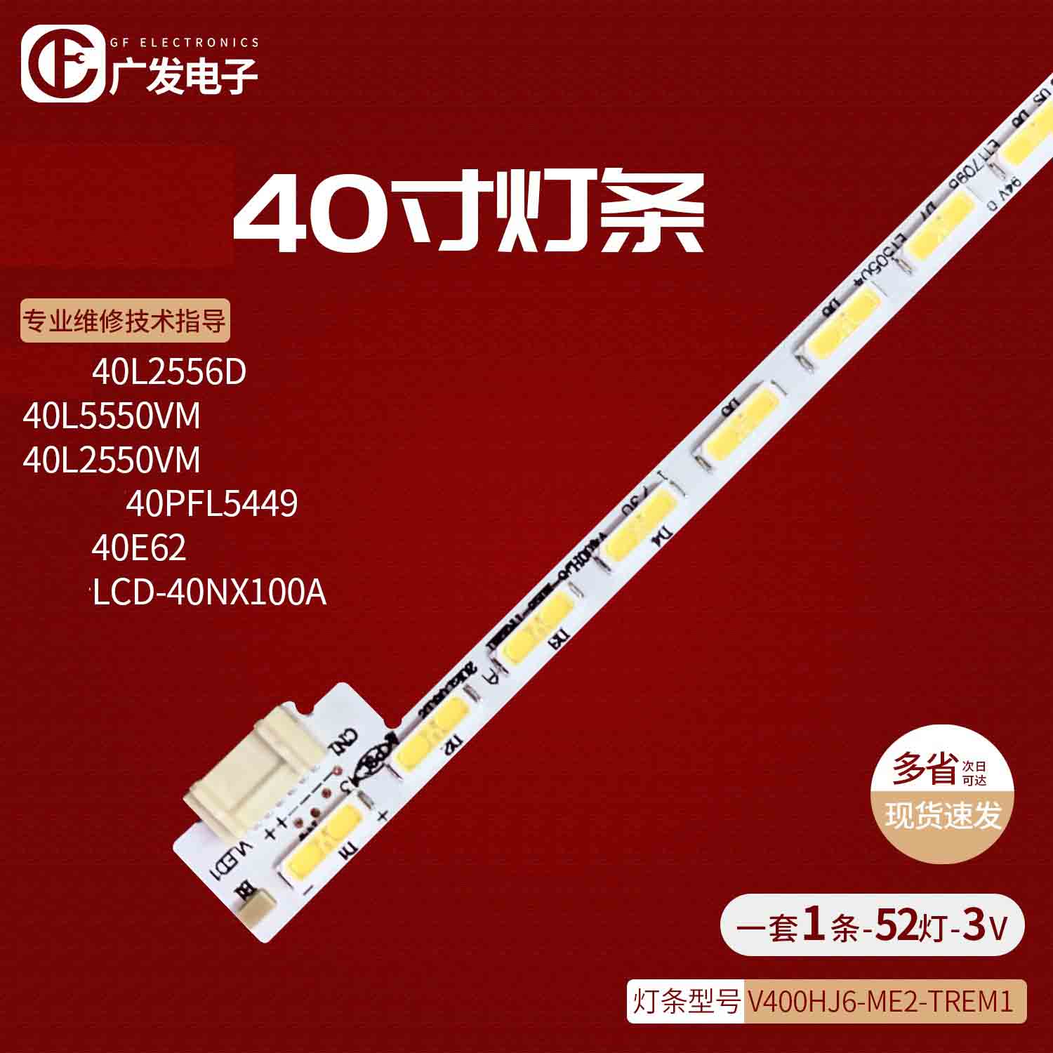 联想40E62灯条V400HJ6-ME2-TREM1