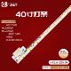 适用联想40E62灯条V400HJ6 长49CM电视机 LE8 ME2 TREM1屏V400HJ6