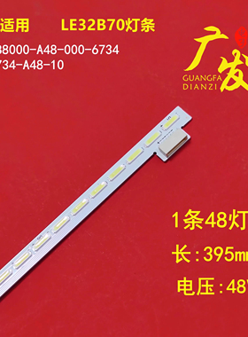 适用海尔LE32B70灯条LT32920E飞利浦32PFL3130背光灯 V-6734-A48