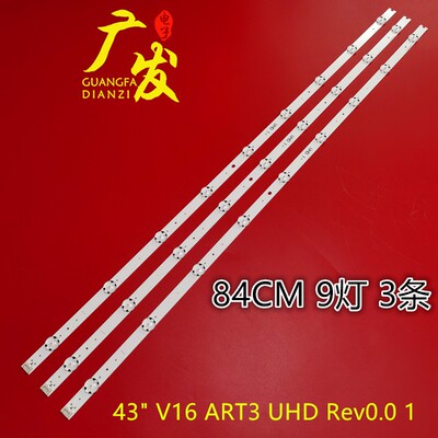 43''V16灯条LG43UH65076916L-25