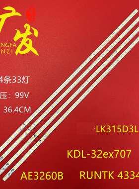 夏普32寸液晶背光灯条