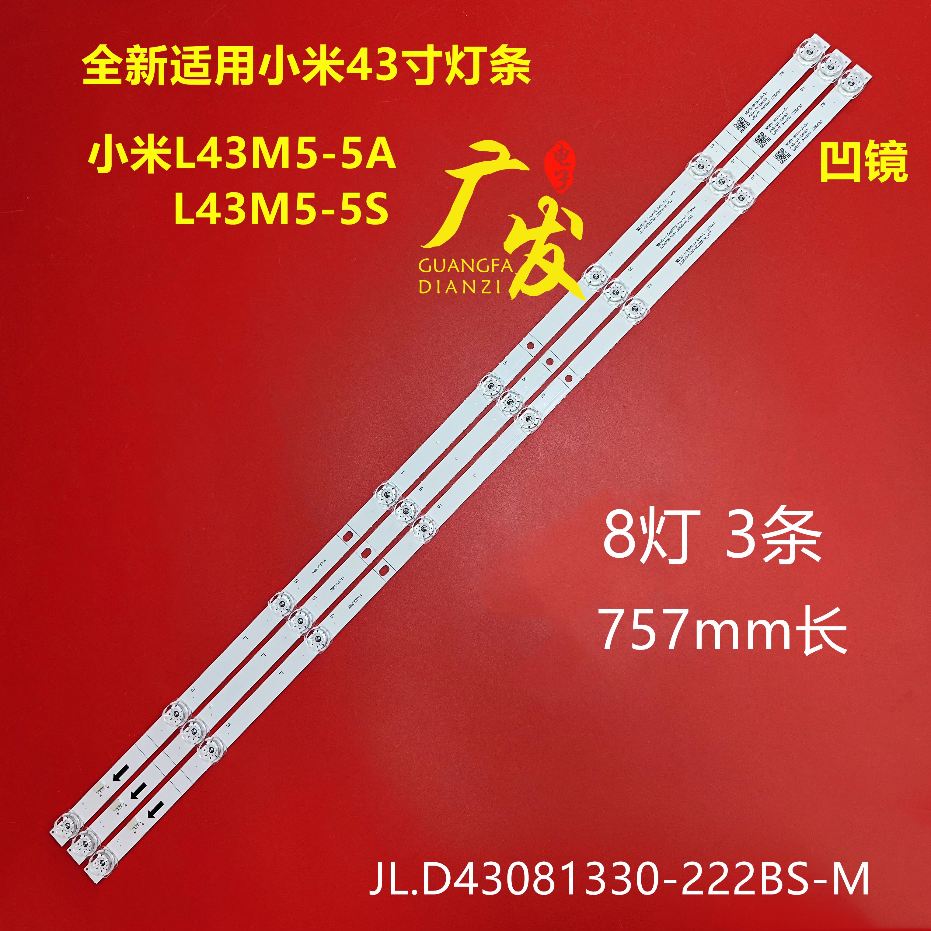 灯条JL.D43081330-222DS-M