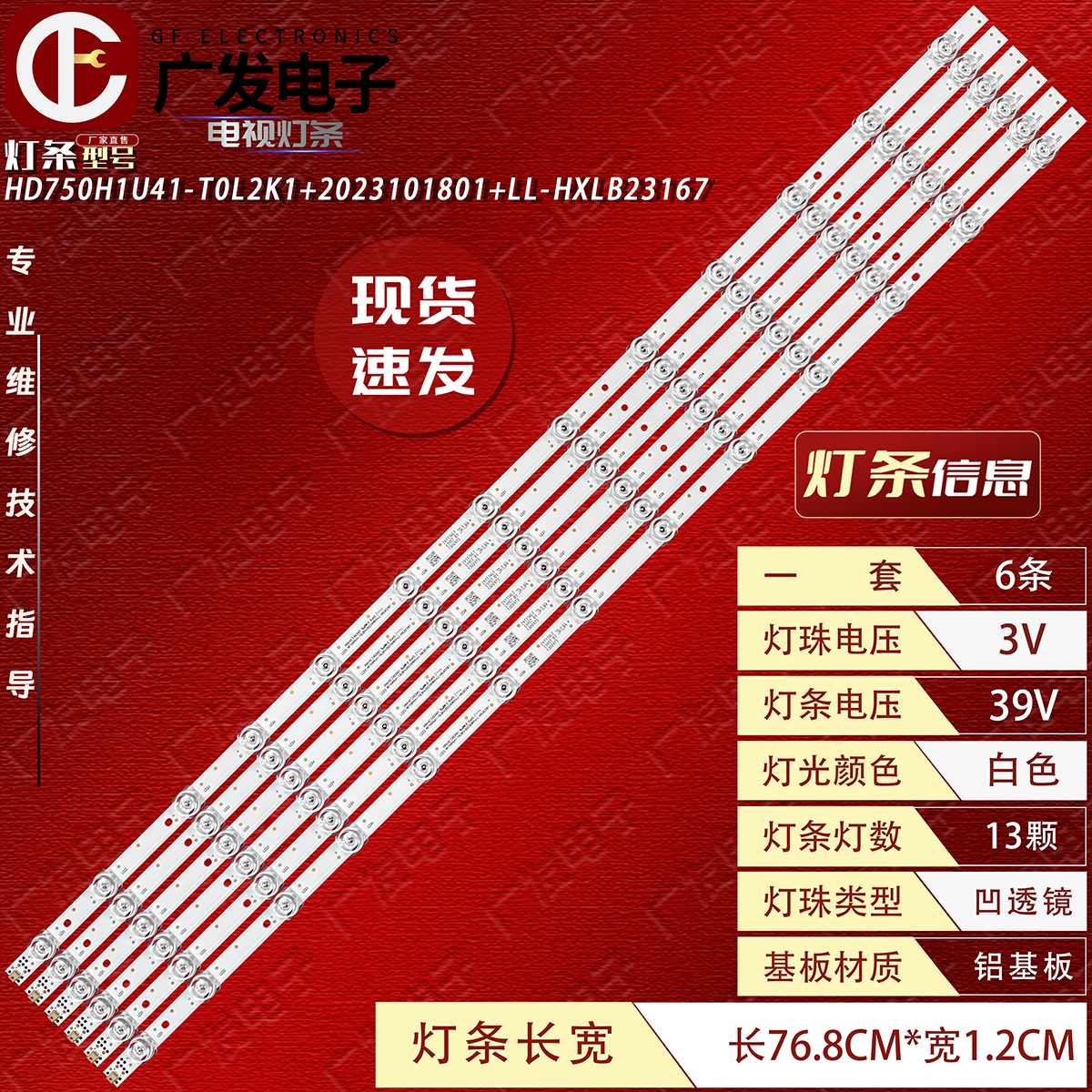 适用海信75D62QD灯条电视机