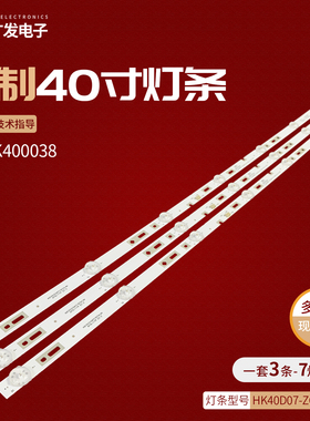 303HK400038 HK40D07-ZC22AG-04灯条06-40F1-3X7-755X14背光灯LED