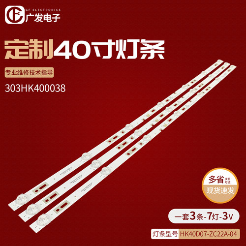 303HK400038灯条HK40D07-ZC22A-0