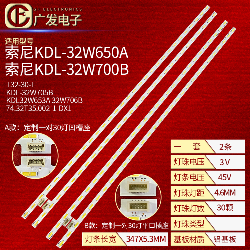 KDL-32W700BKDL-32W705B灯条