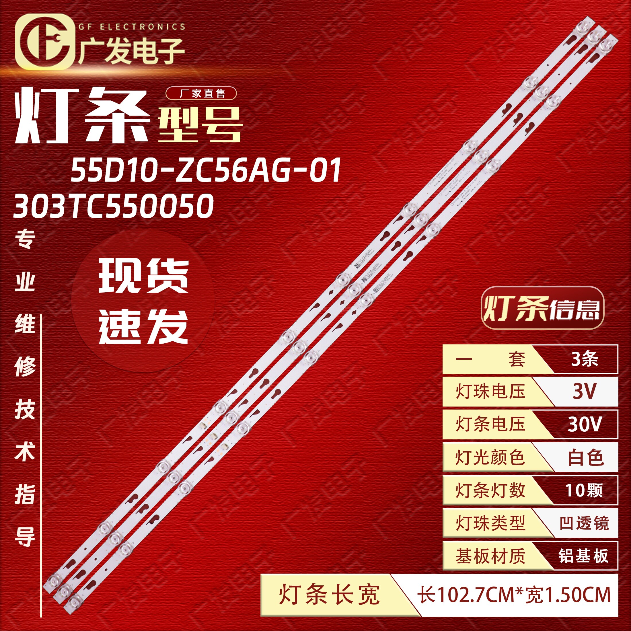 适用TCL55D10-ZC56AG-01背光灯