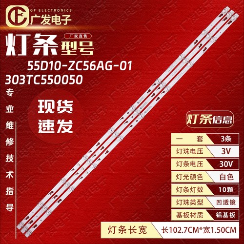 适用TCL55D10-ZC56AG-01背光灯