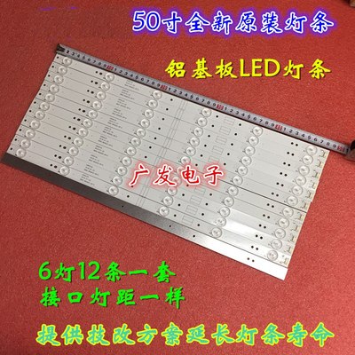 创维50U2灯条U50背光50X5E