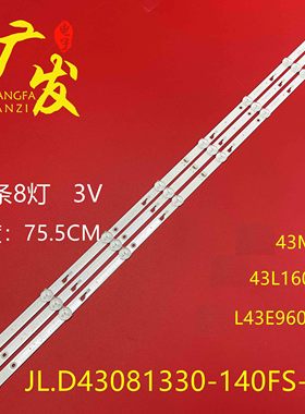 适用美乐43MA灯条 JL.D43081330-140FS-M 035-430-3528-G电视背光