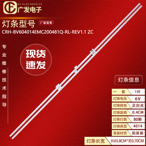 适用夏普4T-C60ALMA灯条