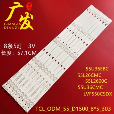 液晶灯条5灯8条配线代用一套
