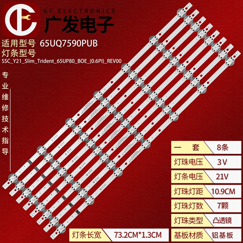 65UQ7590PUB灯条SSC_Y21_Slim