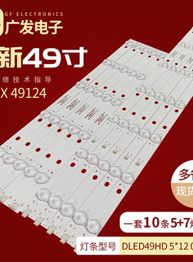 适用AWOX 49124电视背光DLED49HD 5X12 0002.A-1 0002.A-2灯条