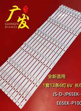 适用乐华TCL65灯条JS-D-JP65EK-062EC(80228) E65EK-P1000/600