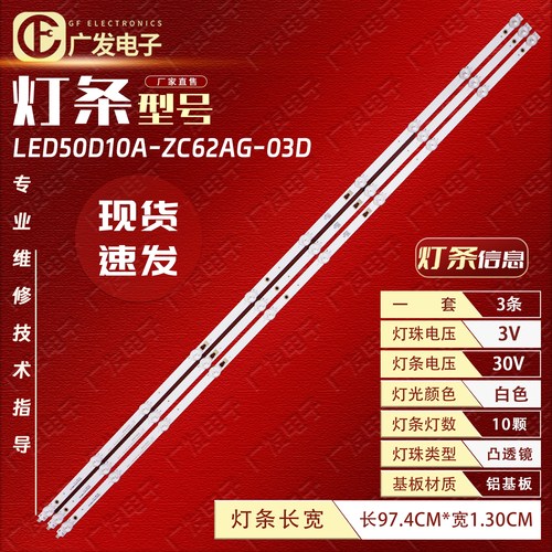 海尔50U1灯条JVCLT-50MCS780