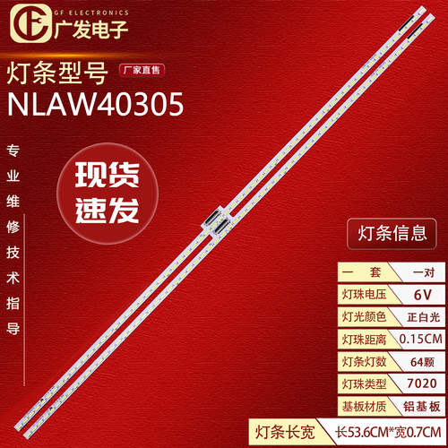 适用索尼KD-49X8500B灯条61.P2S02G001 14502D NLAW40305背光灯 - 封面