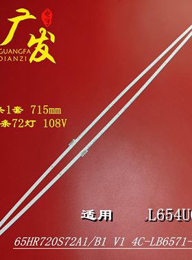 适用TCL L65C2-CUDG东芝65U6800C 65U8600C 65U86CMC灯条液晶灯条
