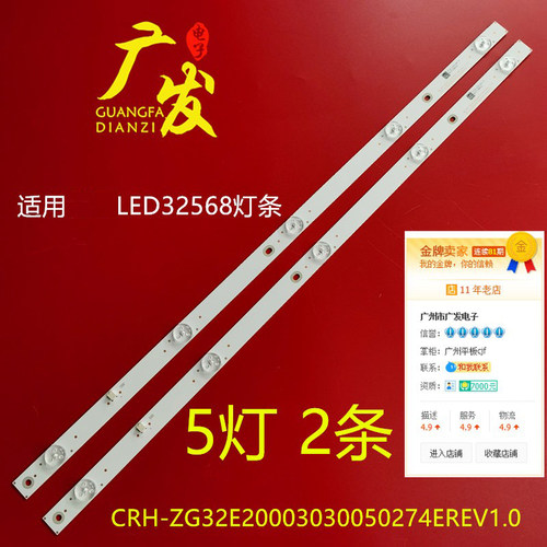 适用长虹LED32568灯条