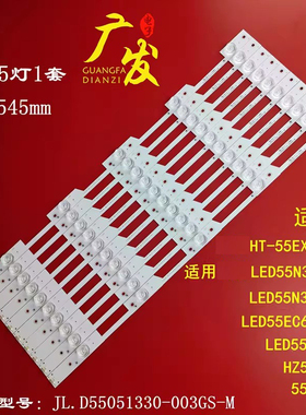 适用海信LED55EC680US HZ55E6T灯条JL.D55051330-003GS-M电视机