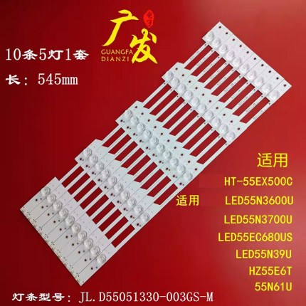 适用海信LED55EC690US松下TH-55EX500C灯条JL.D55051330-003DS-M