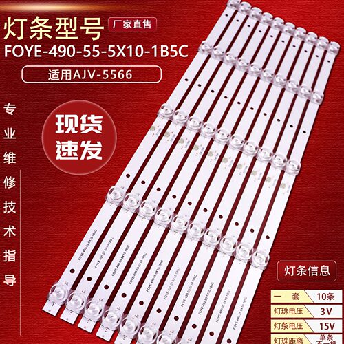FOYE-490MM-55-5X10-1B5C