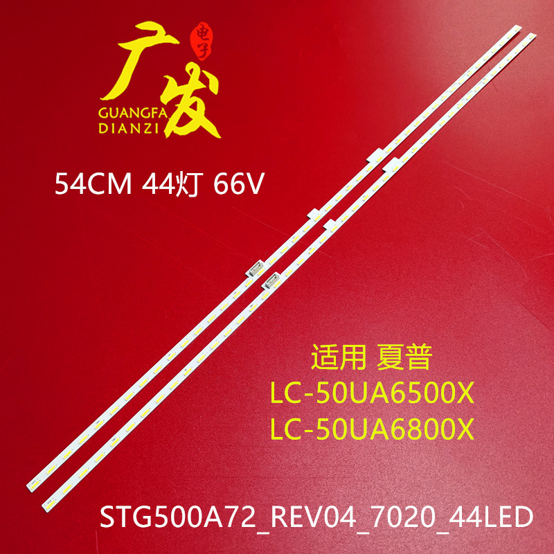 夏普LC-50UA6500X LC-50UA6800X灯条STG500A72_REV04_7020_44LED 电子元器件市场 显示屏/LCD液晶屏/LED屏/TFT屏 原图主图