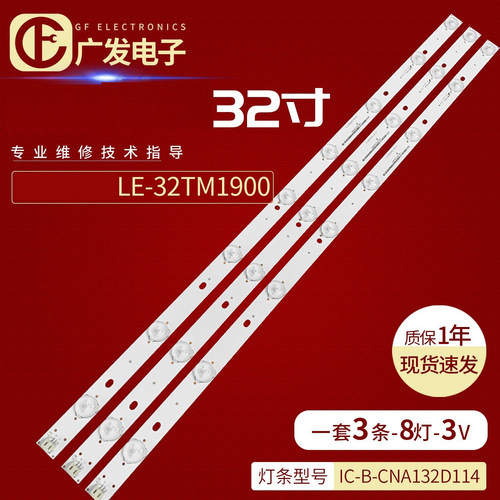 清华同方LE-32TM1900灯条