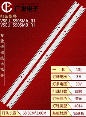 适用三星55寸灯条V5EU-550SMA-R1 V5EU-550SMB-R1 BN96-30662A 30