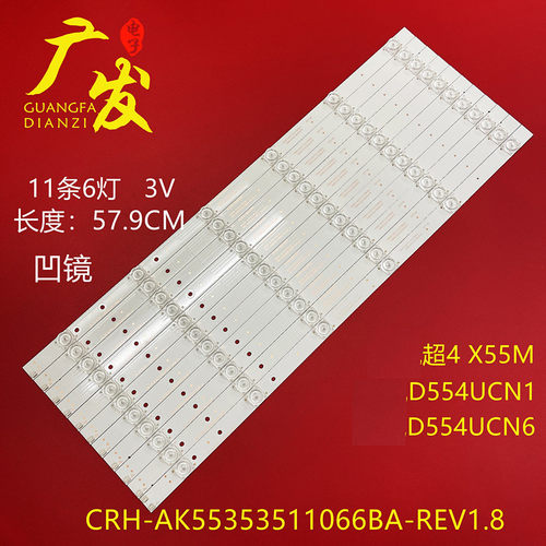 乐视D554UCN6灯条D554UCN1