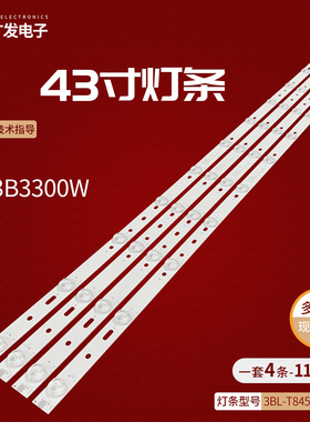 适用海尔LE43B3300W灯条大同DC-43A50背光灯3BL-T8454102-12电视