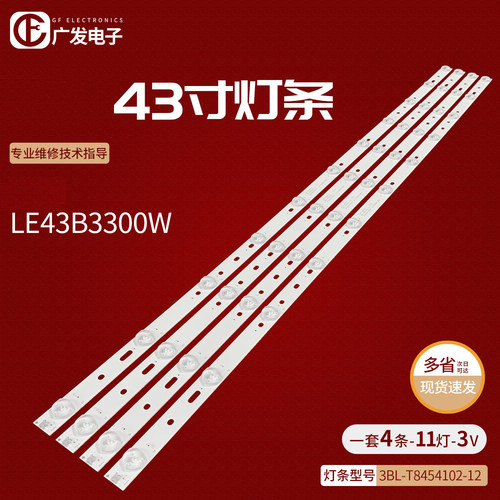 适用海尔LE43B3300W灯条