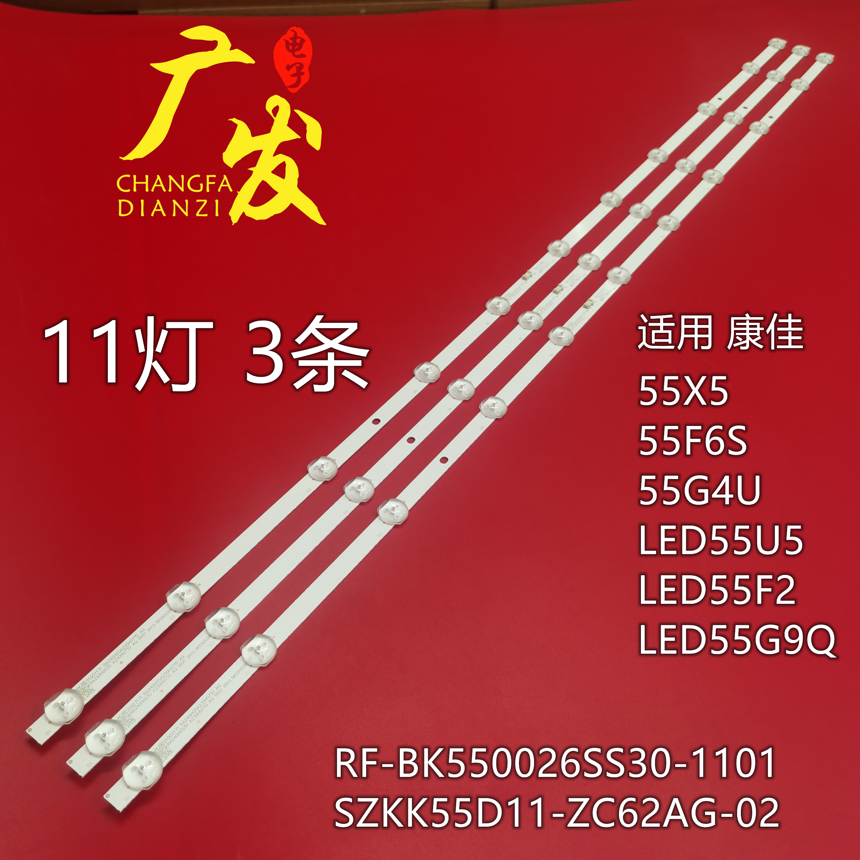 康佳LED55F2 55G4U LED55X2 U55灯条SZKK55D11-ZC62AG-02电视机灯 电子元器件市场 显示屏/LCD液晶屏/LED屏/TFT屏 原图主图