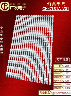 适用长虹3D47C5000i灯条屏M470F13-D1-L灯条CH47L31A-V01背光灯