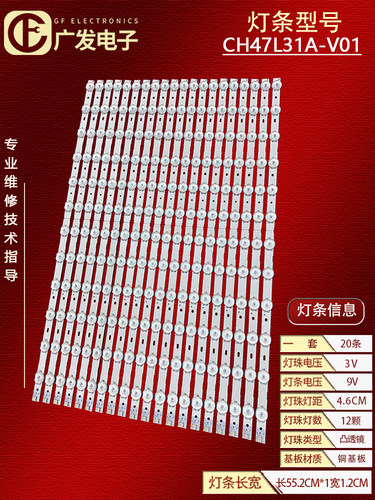 适用长虹3D47C5000i灯条