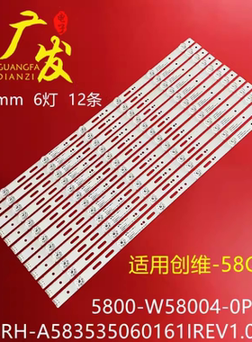 影逸NE-58U801CN16灯条5800-W58004-0P00 CRH-A583535060161IRE