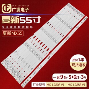 适用先科W5065A灯条MS M550A4 L2888 L2808