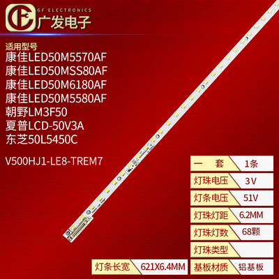 康佳LED50M5580AF灯条V500HJ1-LE