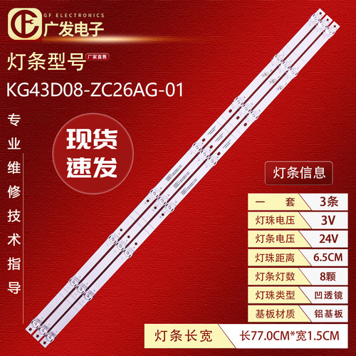 大华监视器DH-LM43-F200灯条